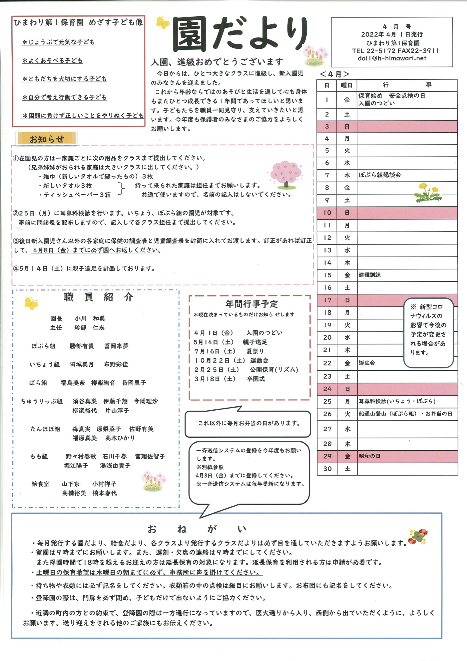 ひまわり第1保育園　4月の園だより