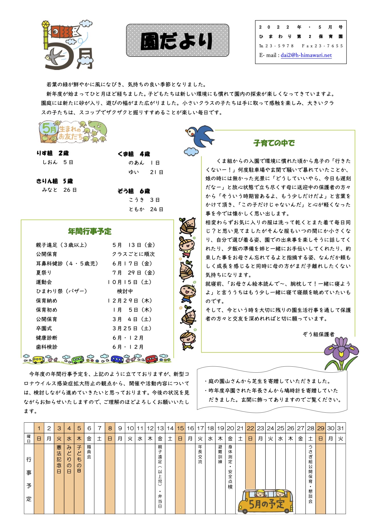 ひまわり第2保育園　R4年 5月園だより