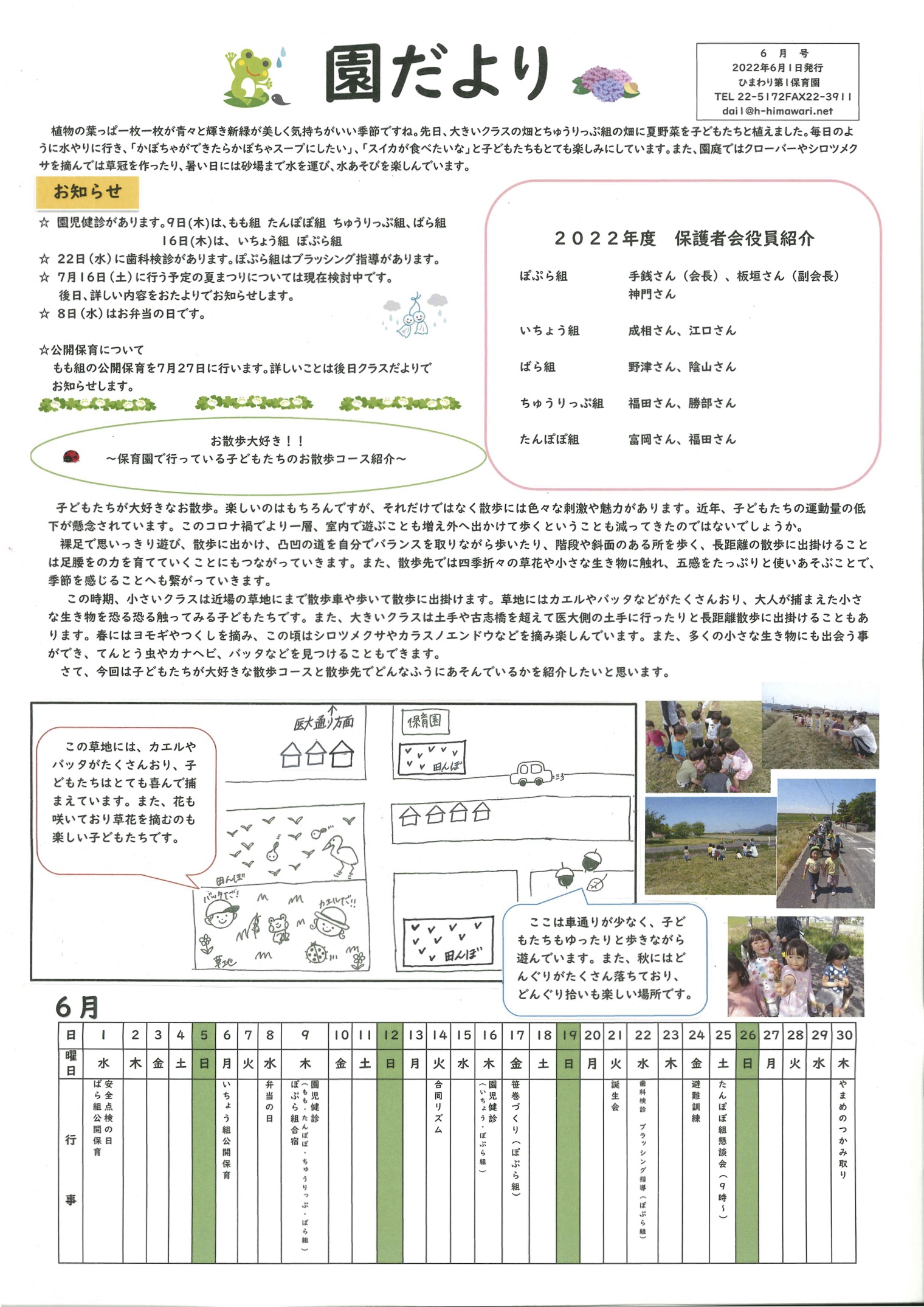 ひまわり第1保育園　6月の園だより