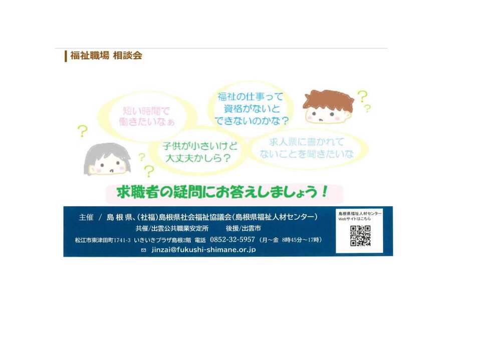 相談会