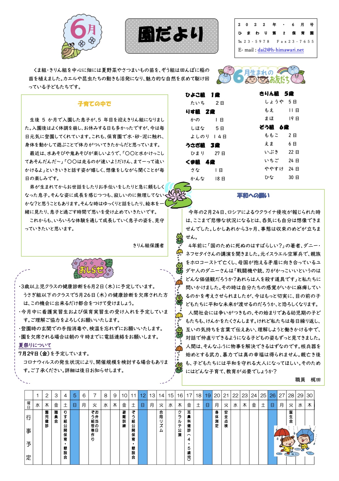 ひまわり第2保育園　R4年 6月園だより