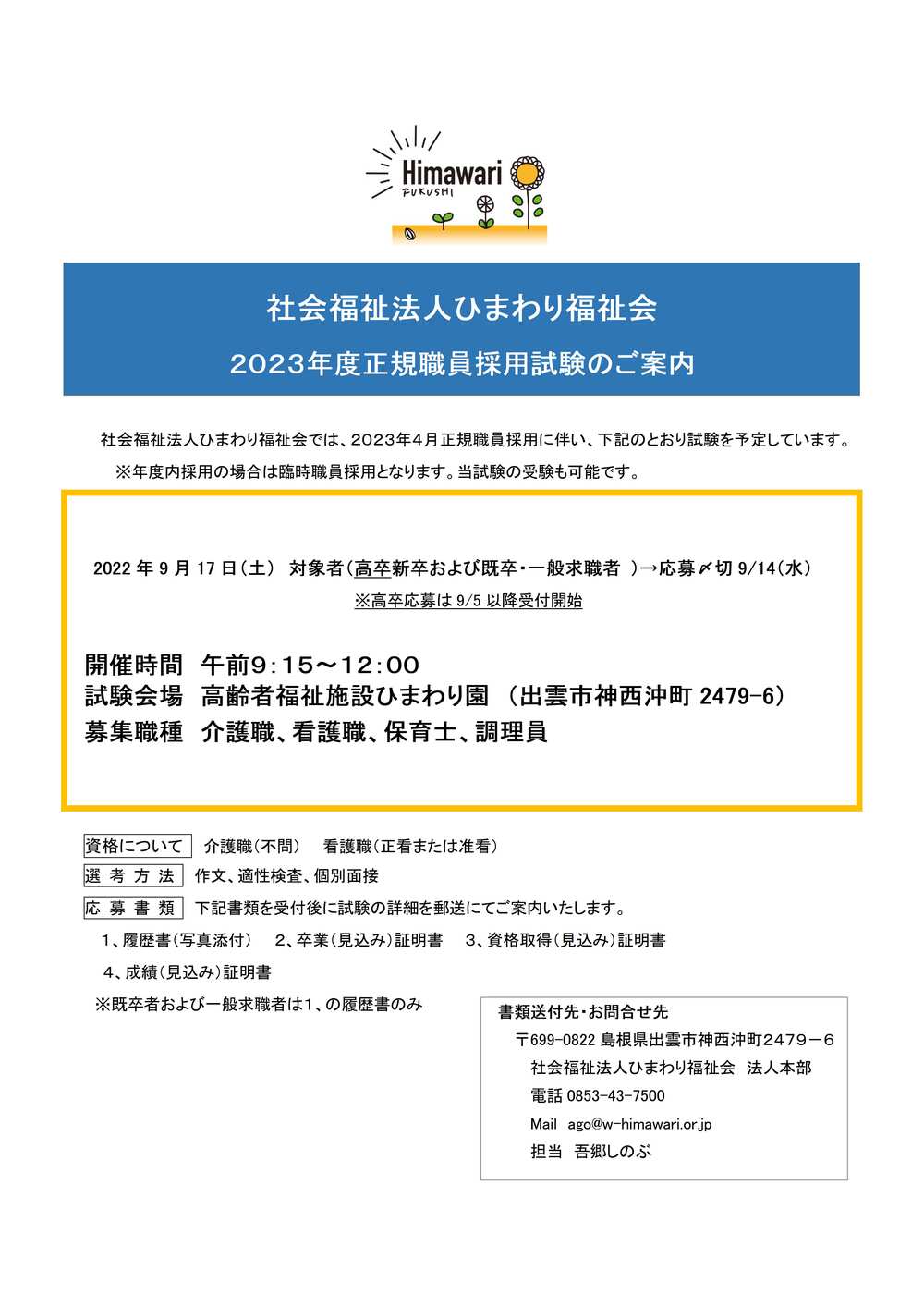 9/17採用試験
