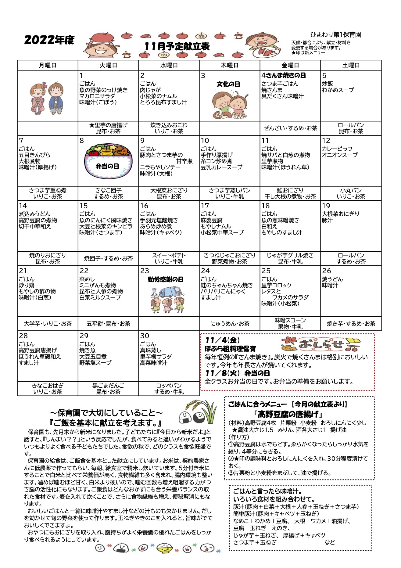 ひまわり第1保育園　R4年 11月献立表