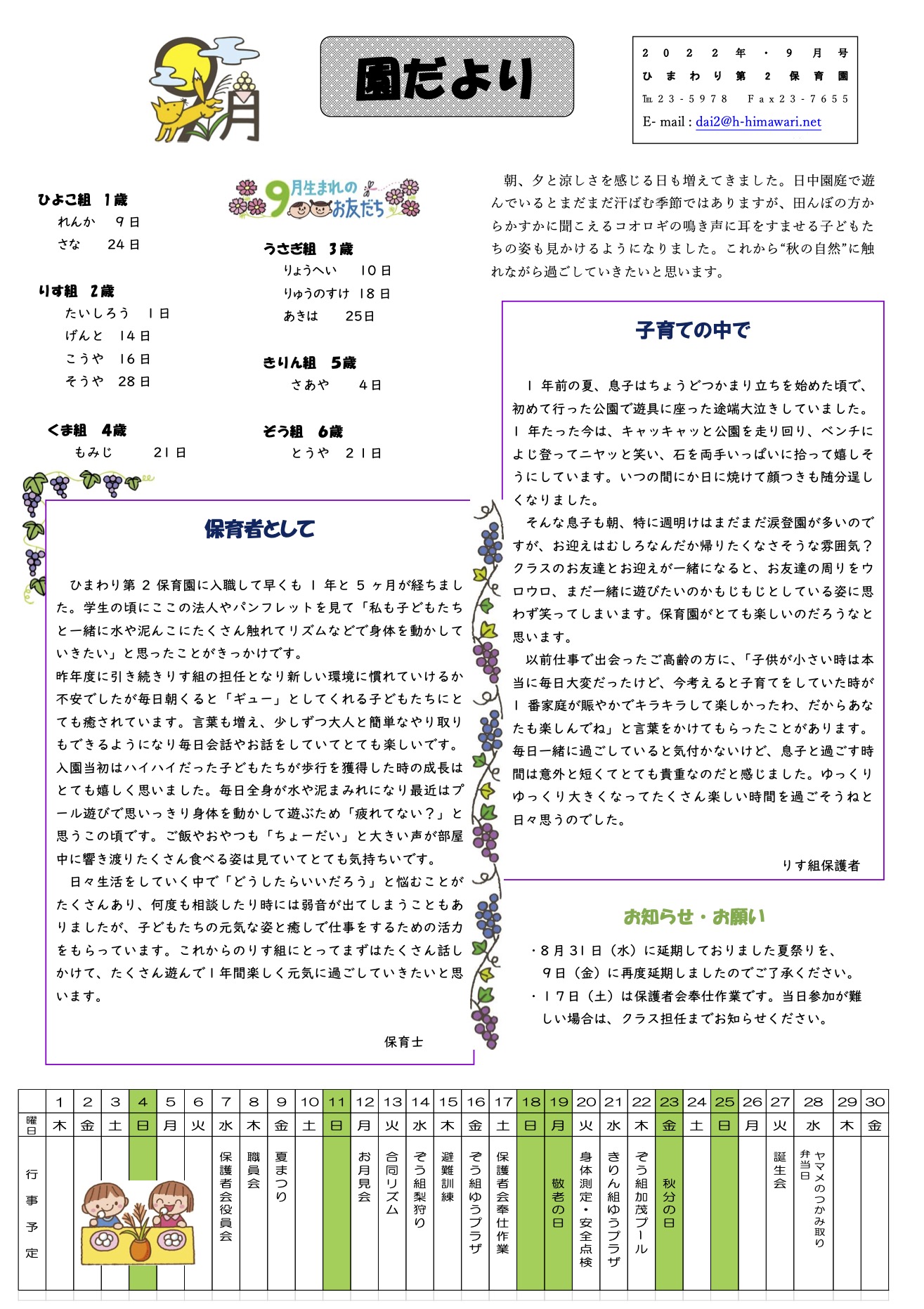 9月の園だより