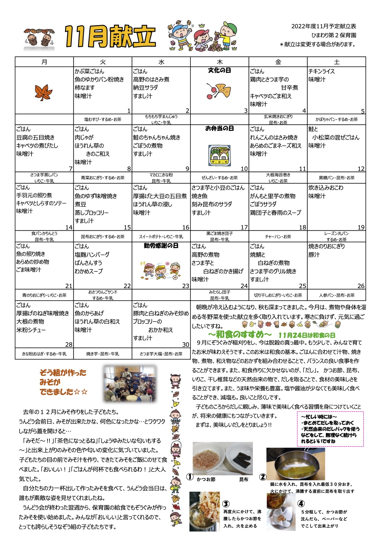 ひまわり第2保育園　R4年 11月献立表