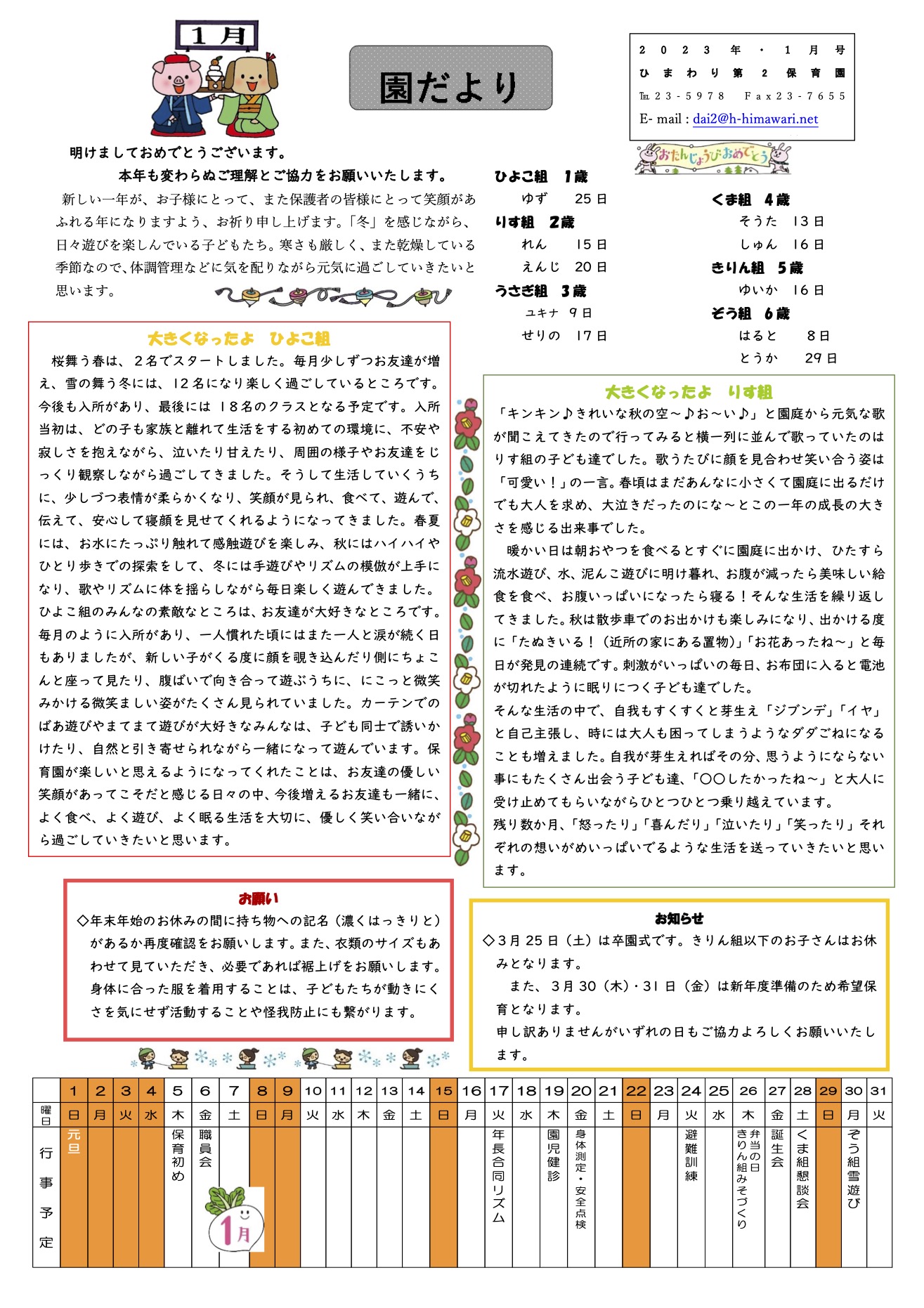 1月の園だより