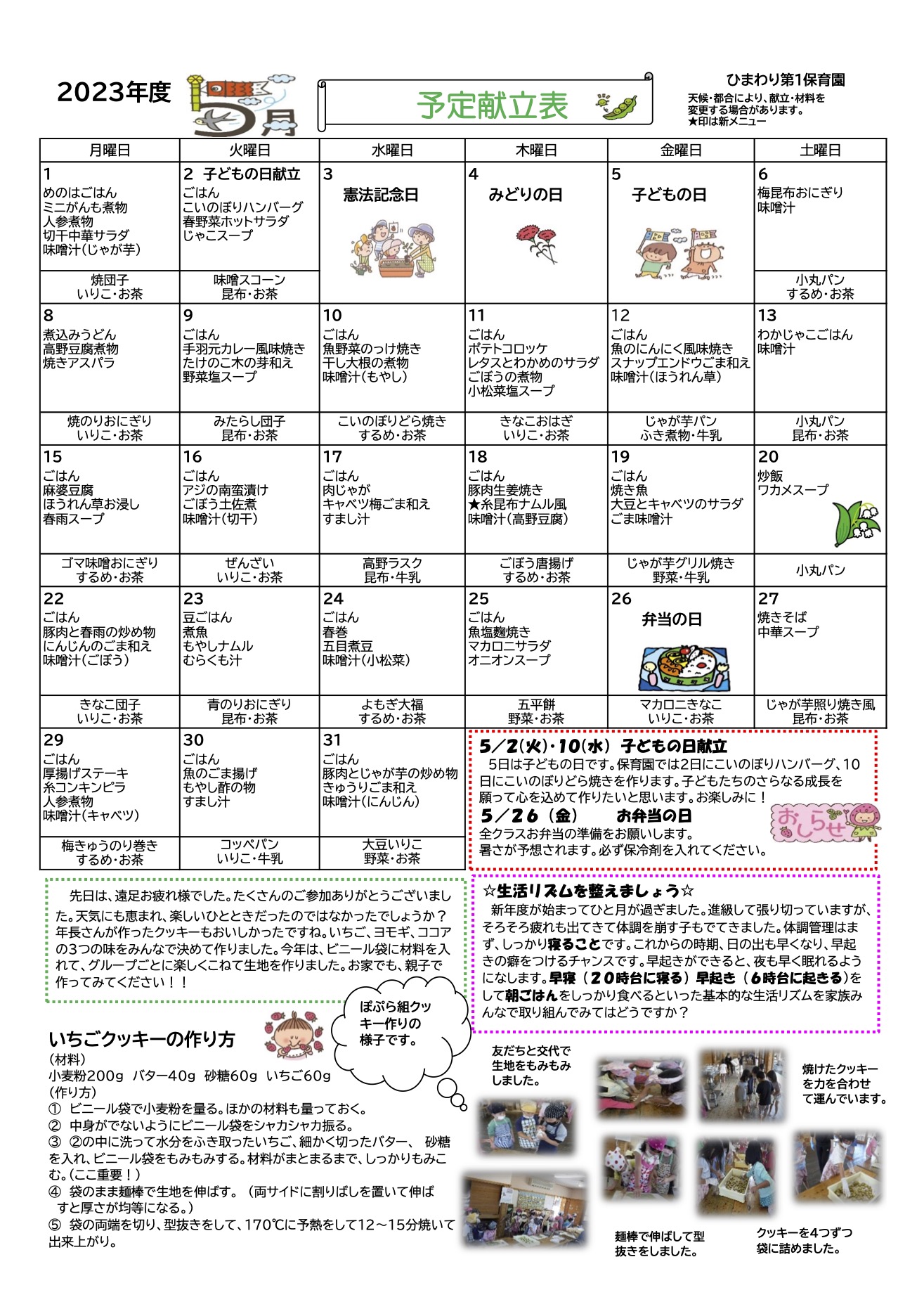 ひまわり第1保育園　R5年 5月献立表