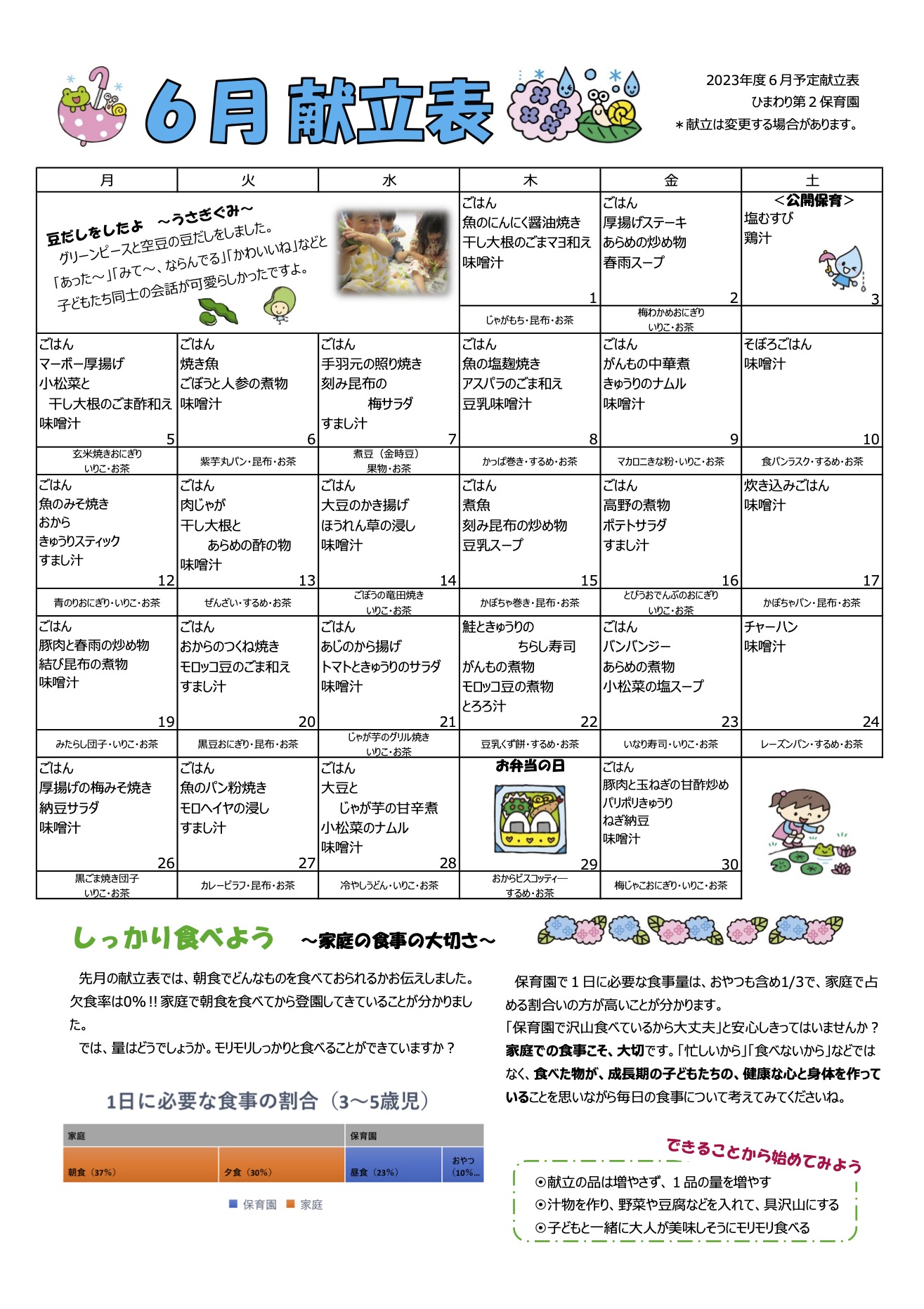 ひまわり第2保育園　R5年 6月献立表