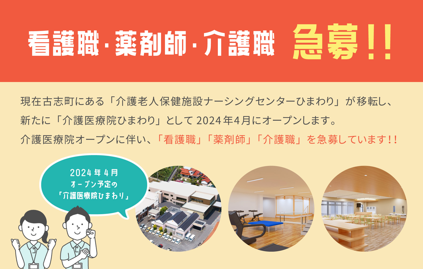 ひまわり福祉会 　 