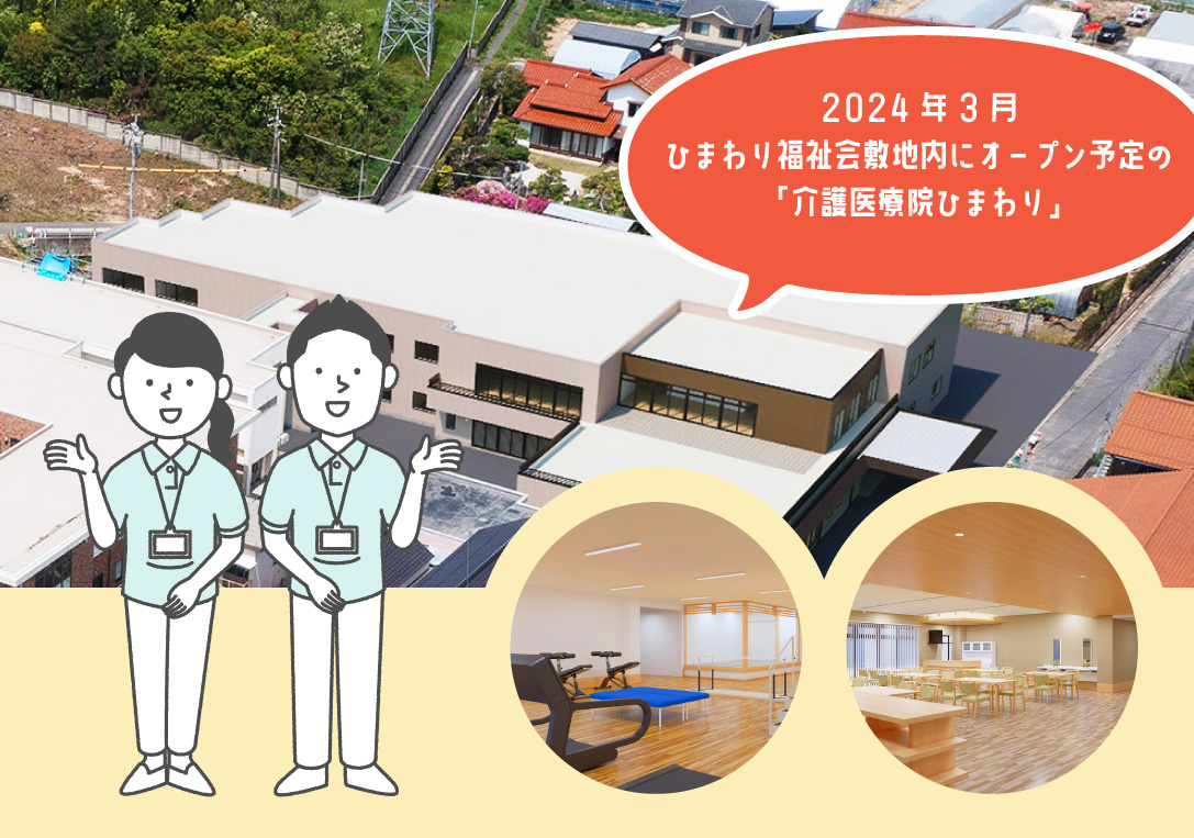 施設