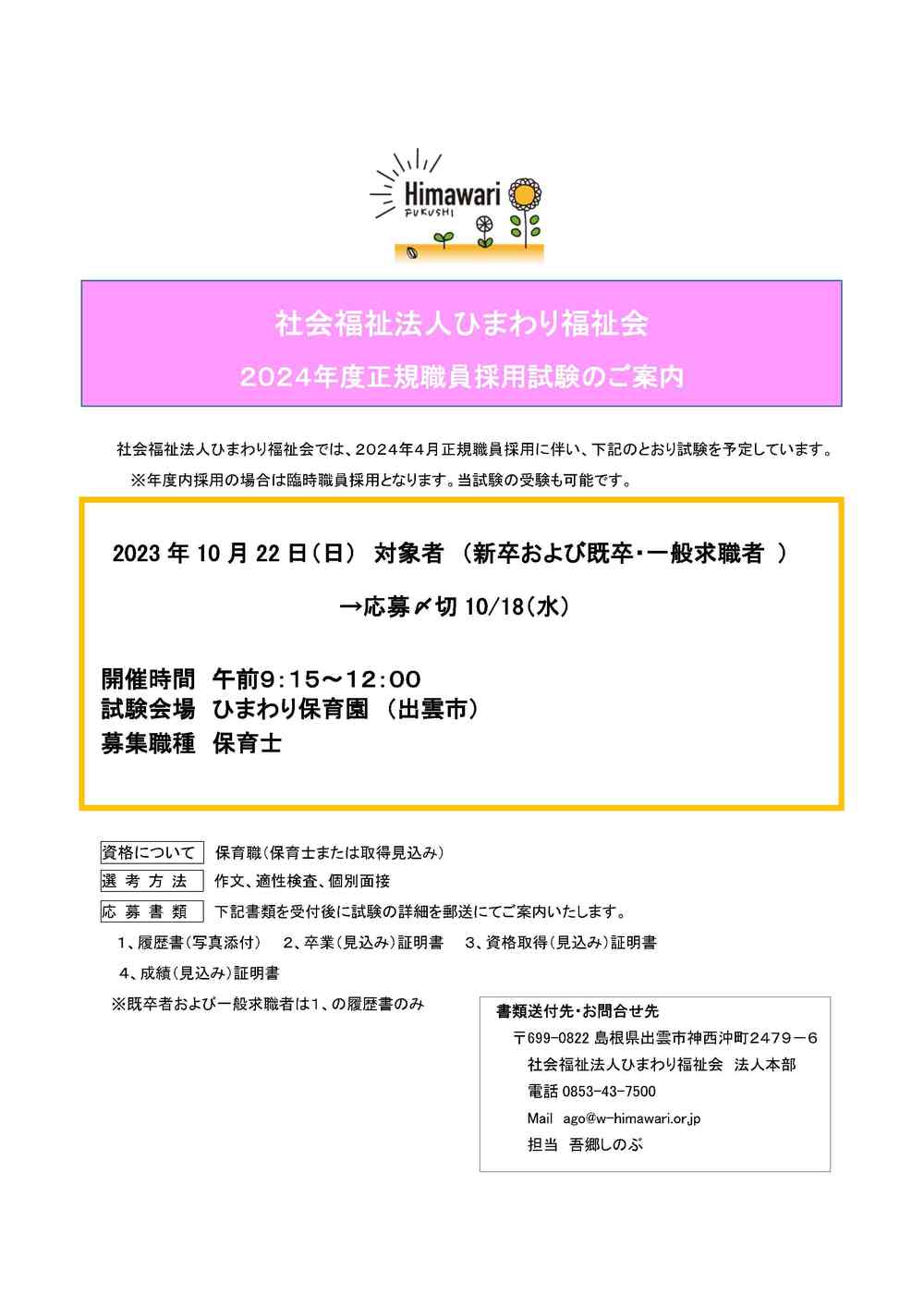 保育士採用試験