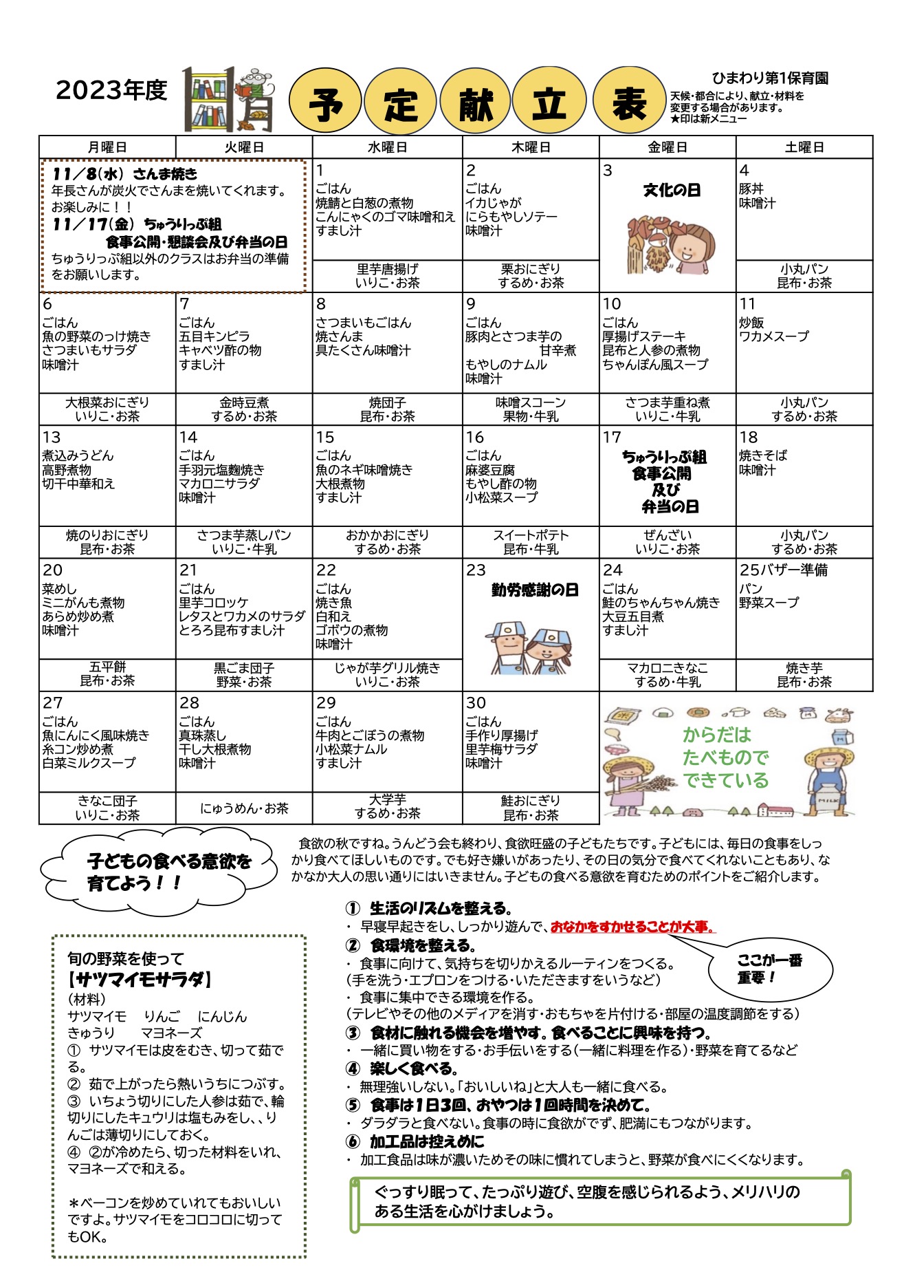 ひまわり第1保育園　R5年 11月献立表