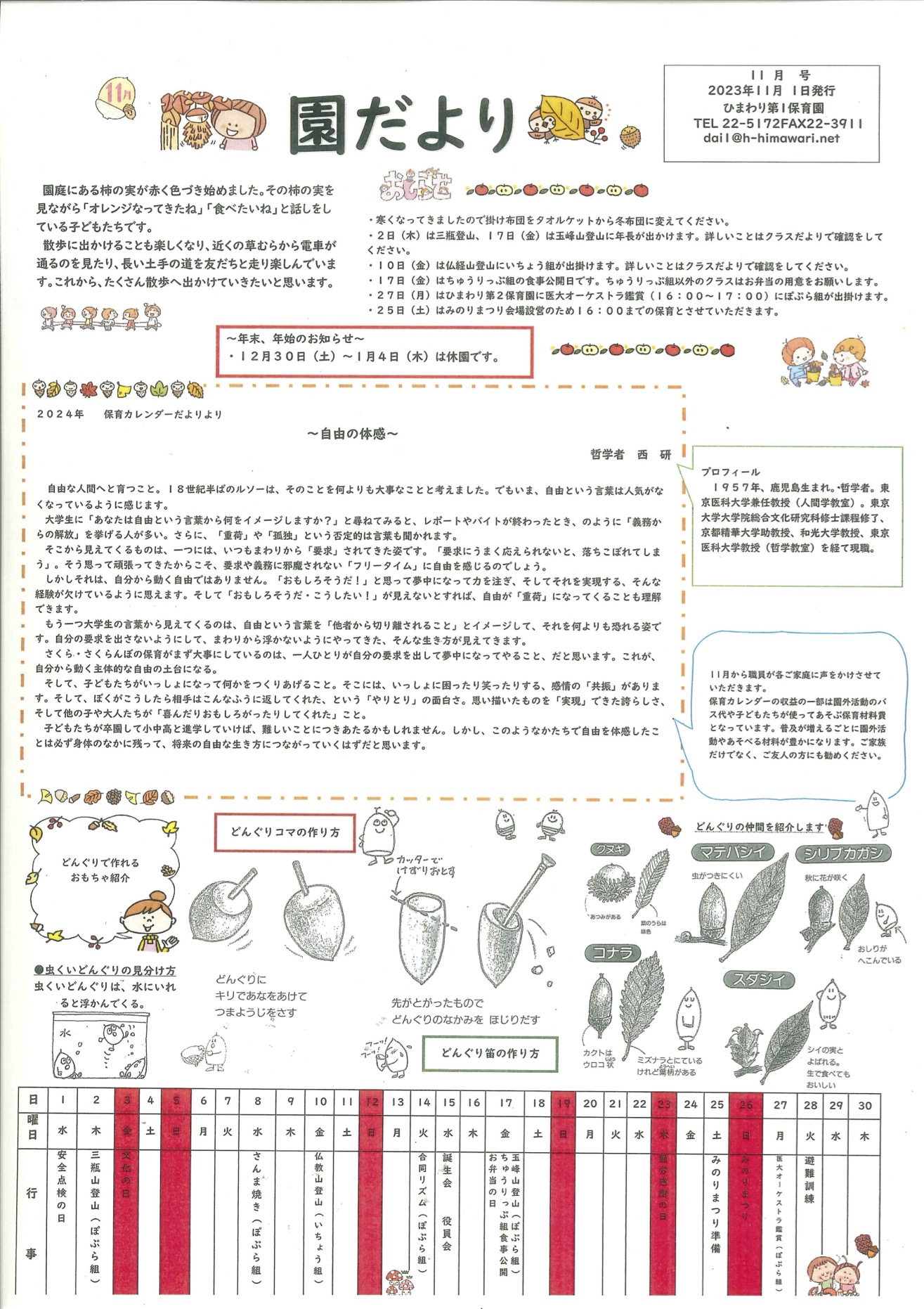 ひまわり第1保育園　11月の園だより