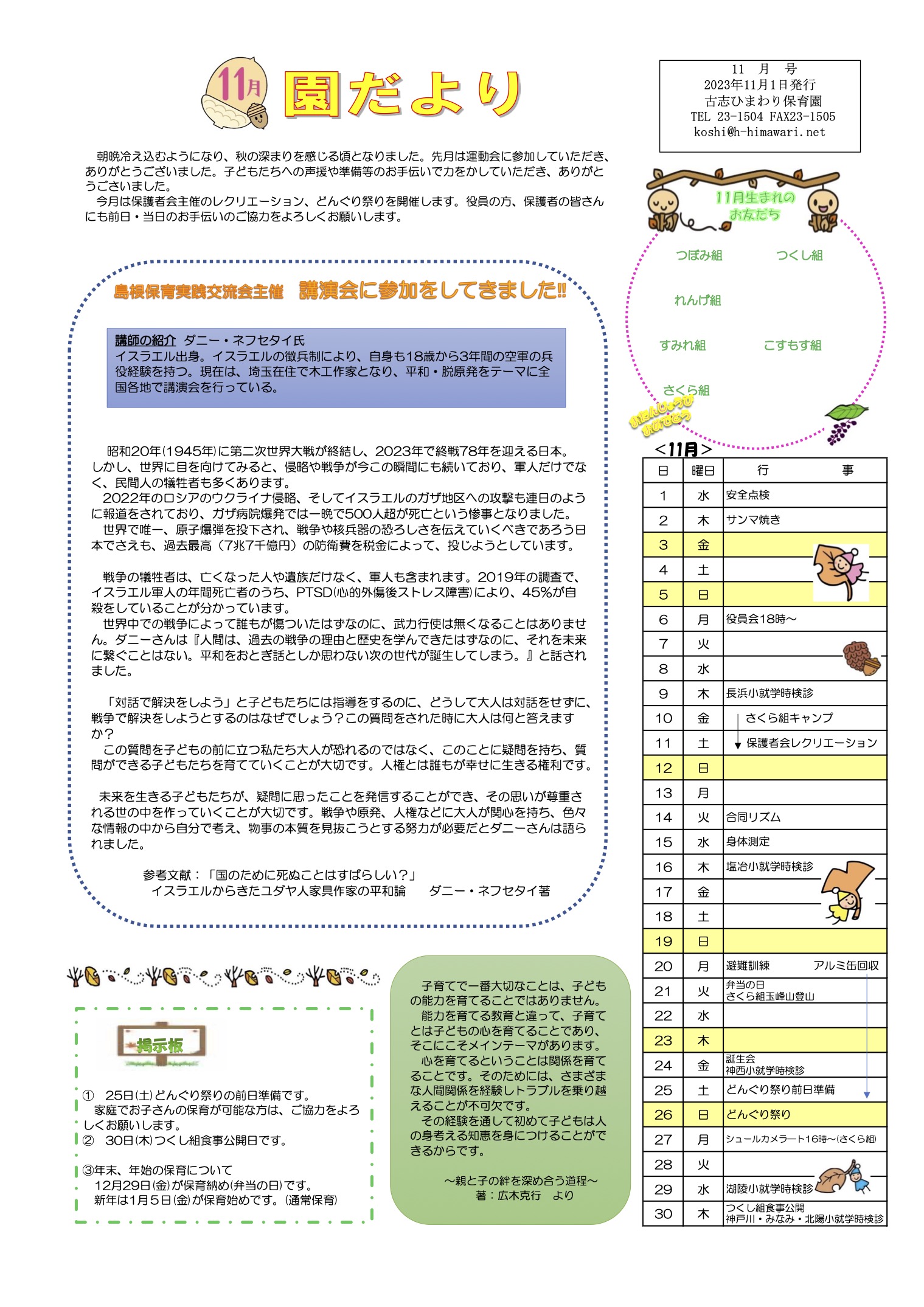 古志ひまわり保育園　11月の園だより