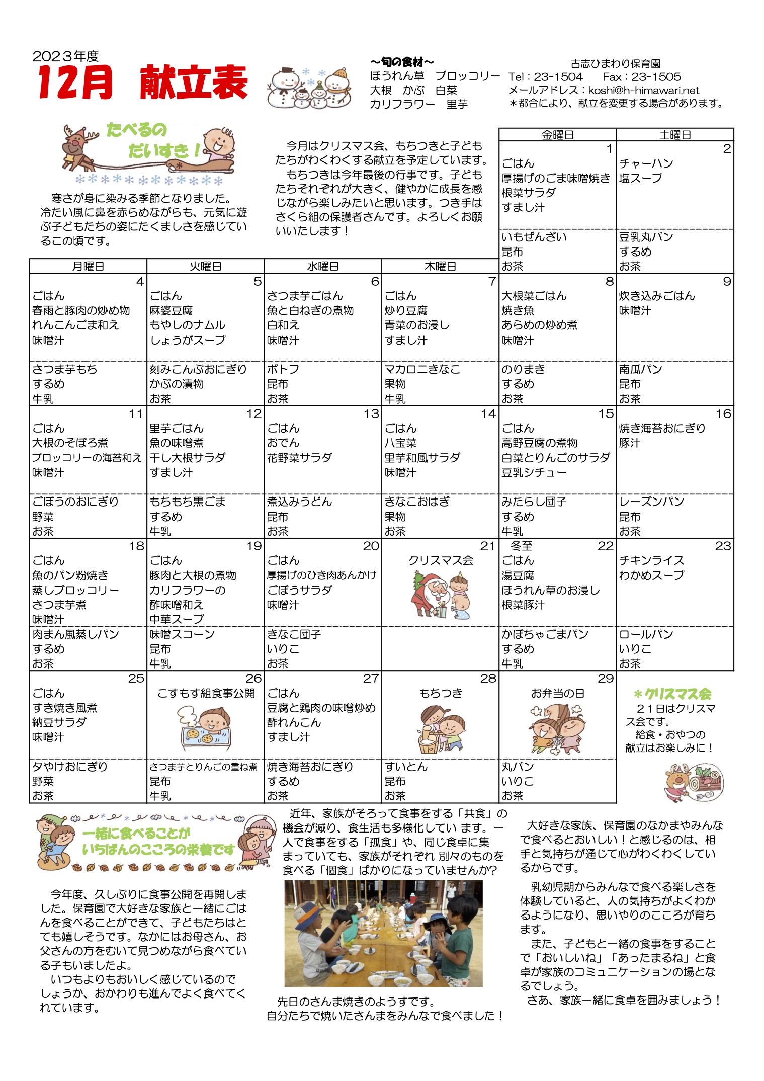 古志ひまわり保育園　R5年 12月献立表