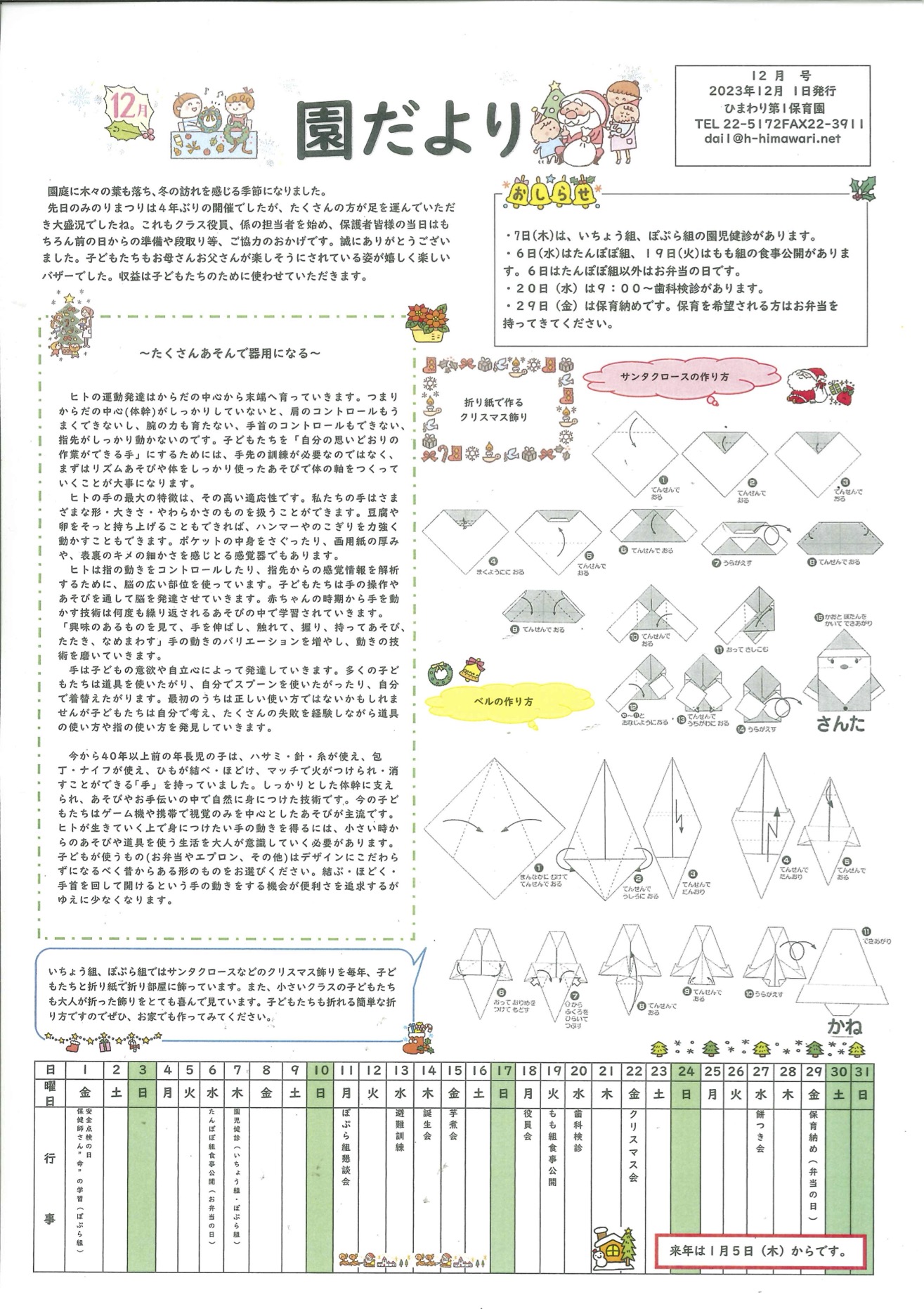 ひまわり第1保育園　12月の園だより