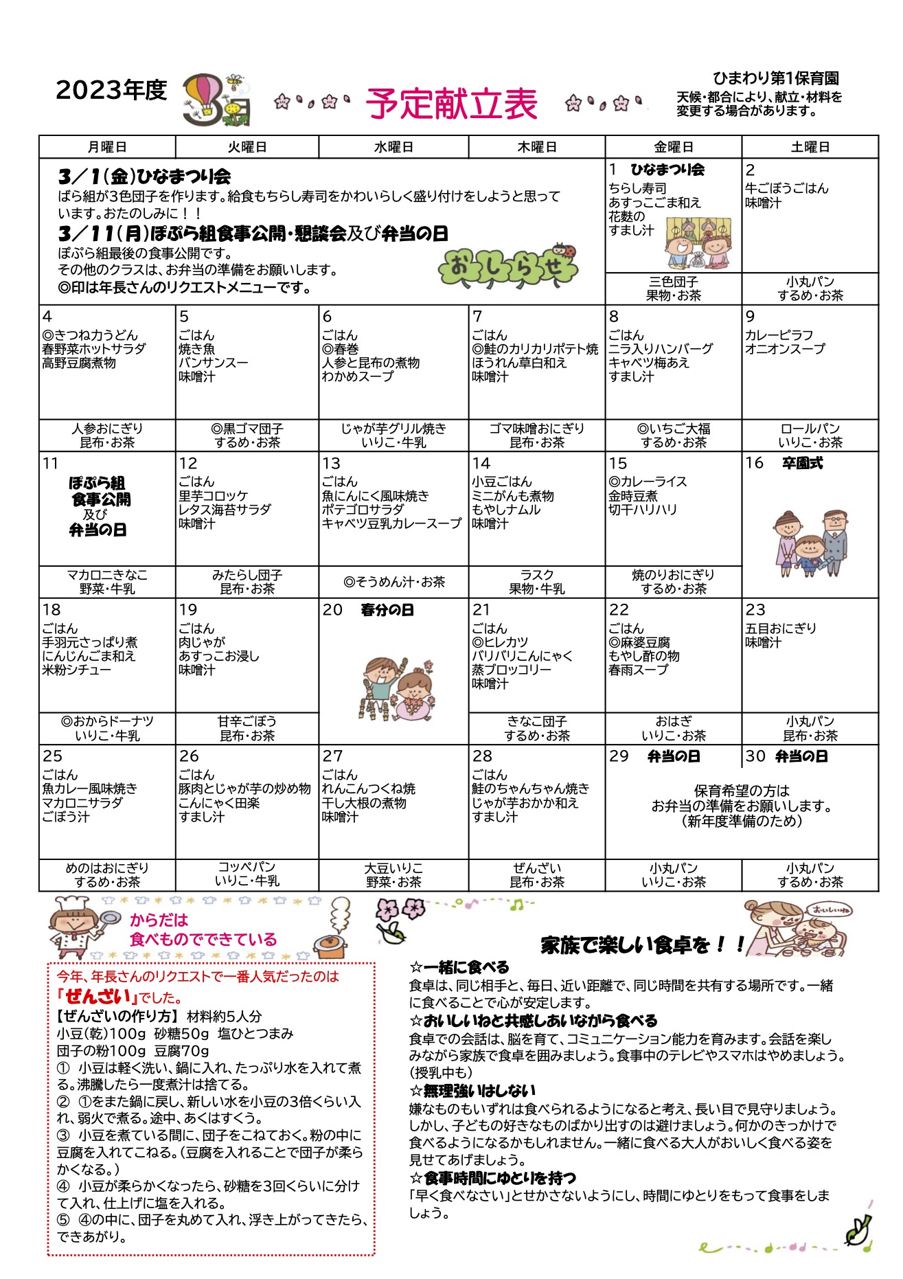 ひまわり第1保育園　R6年 3月献立表