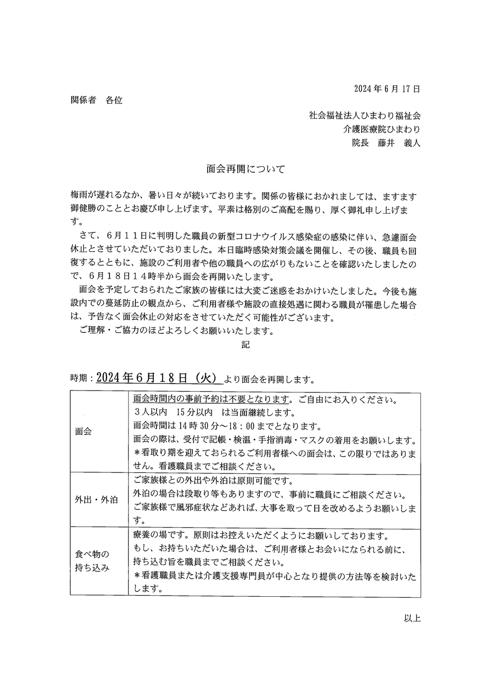面会再開のお知らせ