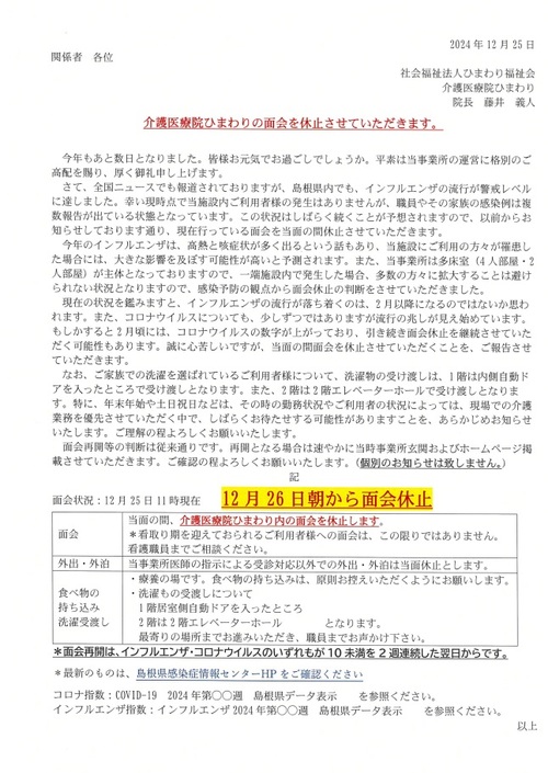 面会中止のお知らせ