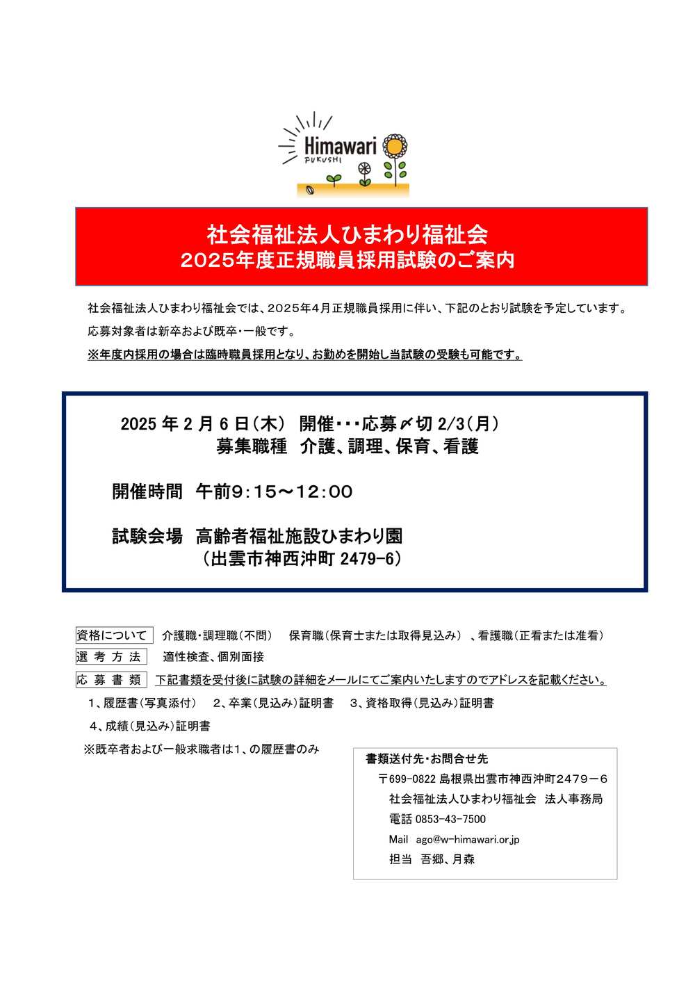 採用試験