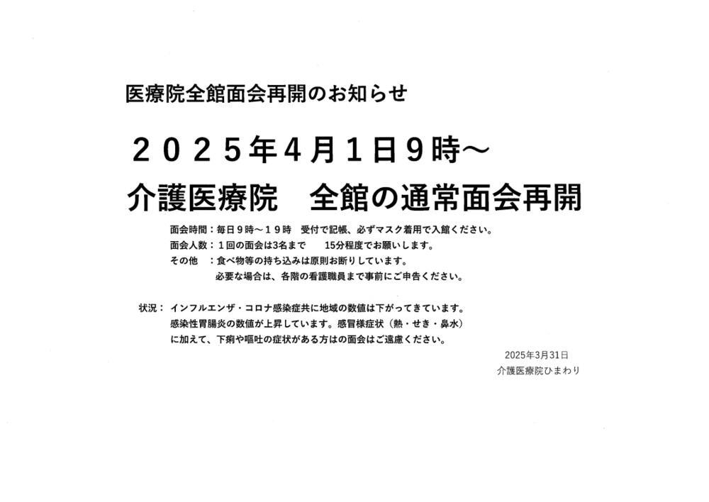 面会再開