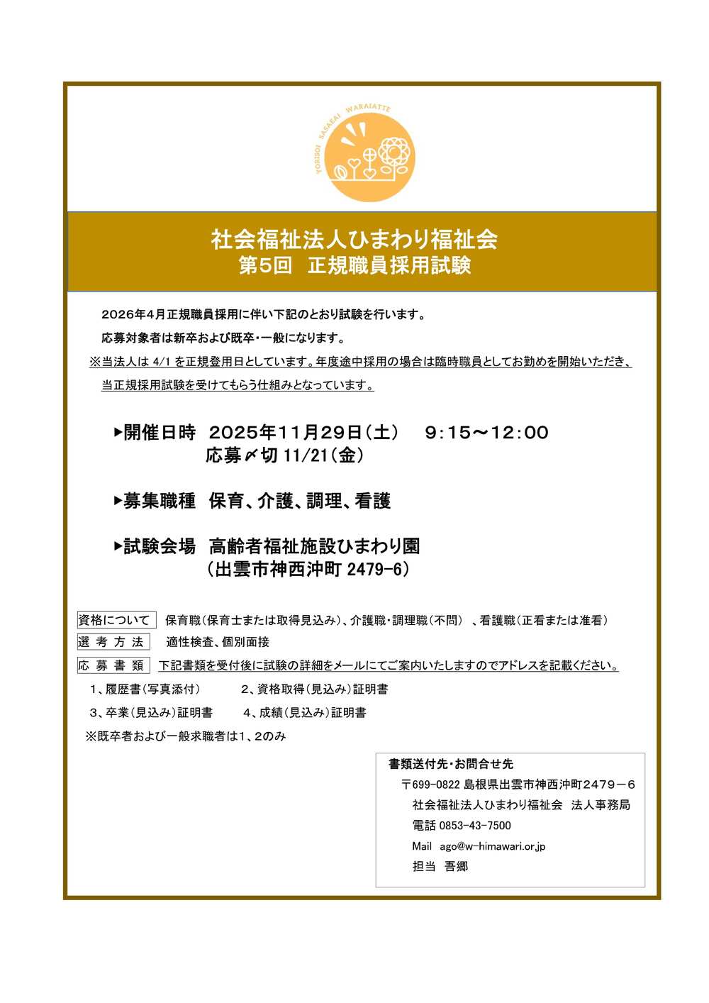 採用試験