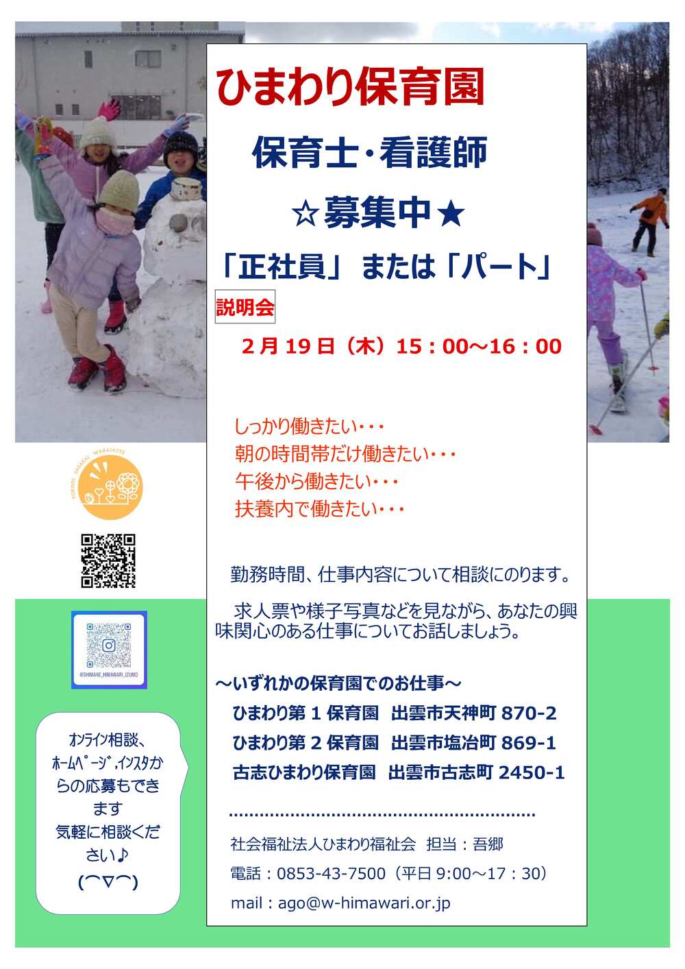 保育 会社説明会