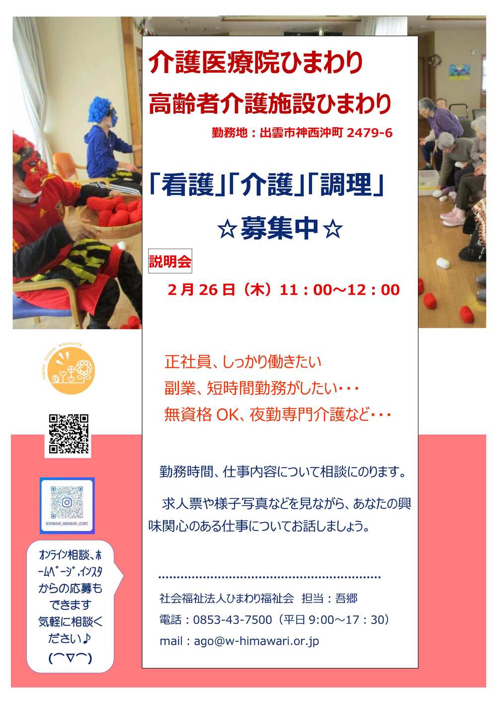 介護 会社説明会