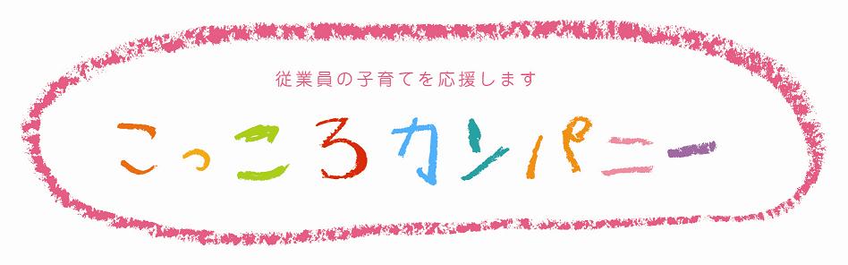 しまね女性の活躍応援企業