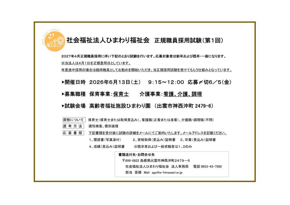 職員募集要項2026.6.13