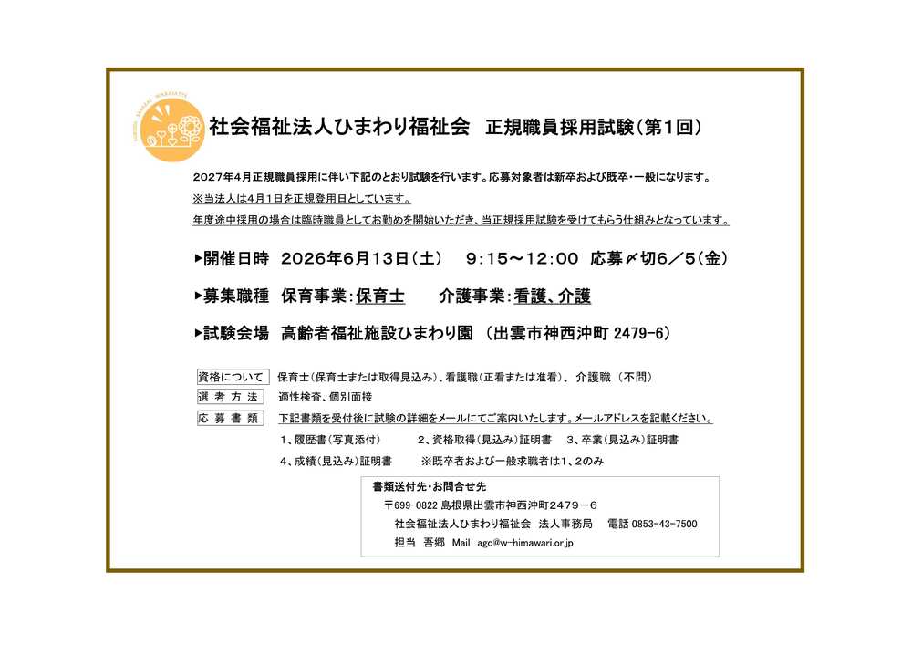 職員募集要項2026.6.13