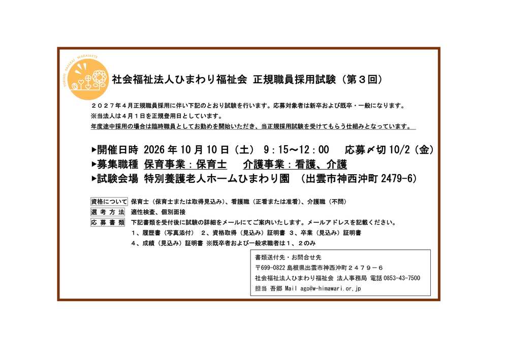 2026.10.10募集要項