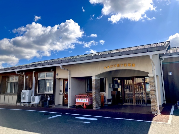 ひまわり第２保育園