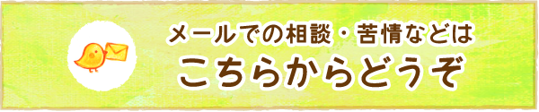 メールフォーム